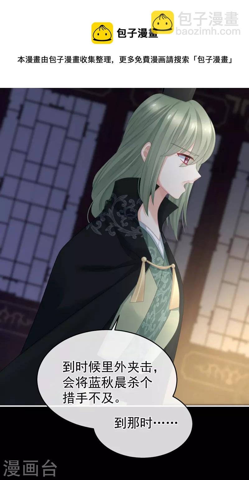 🍗女帝的后宫 第316话 想看见真正的你 第27页