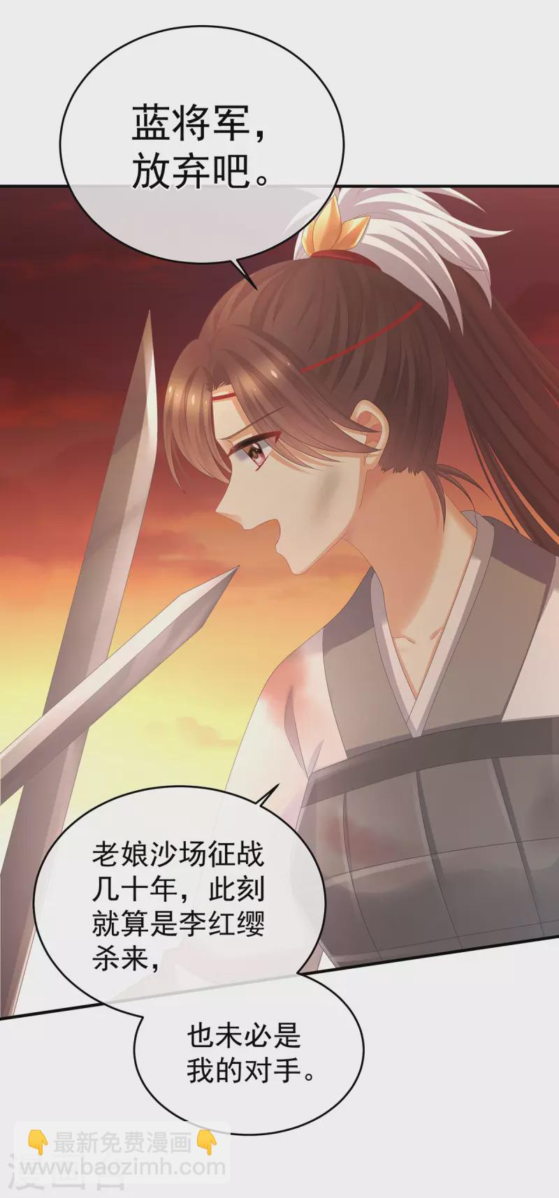 🍗女帝的后宫 第316话 想看见真正的你 第36页