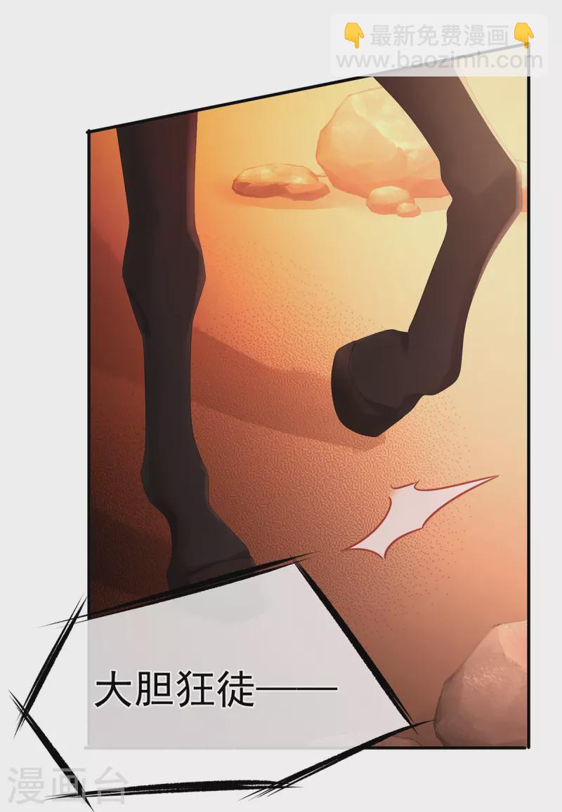 🍗女帝的后宫 第316话 想看见真正的你 第37页