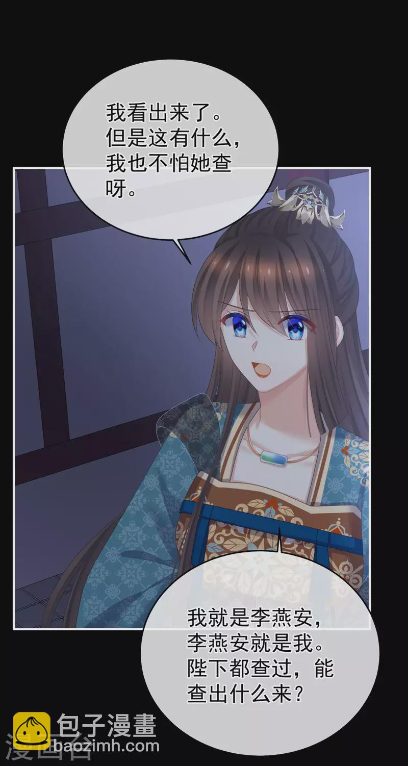 🍗女帝的后宫 第316话 想看见真正的你 第4页