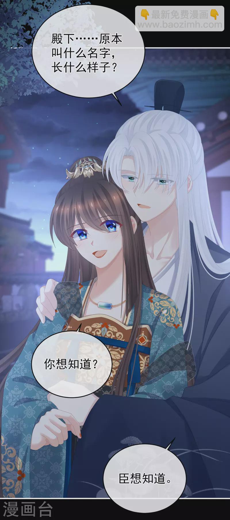 🍗女帝的后宫 第316话 想看见真正的你 第6页