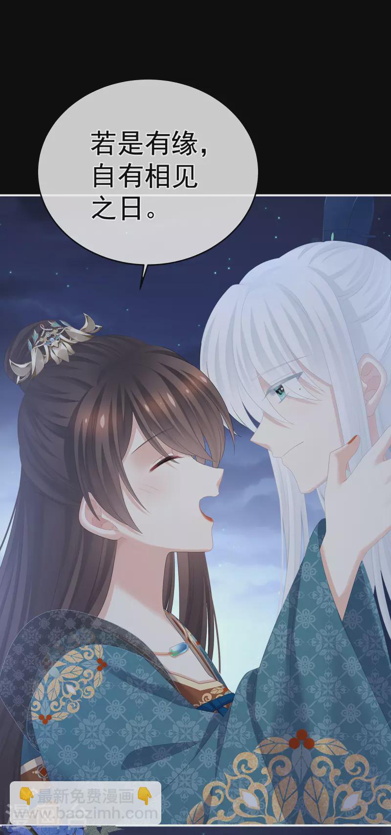 🍗女帝的后宫 第316话 想看见真正的你 第7页