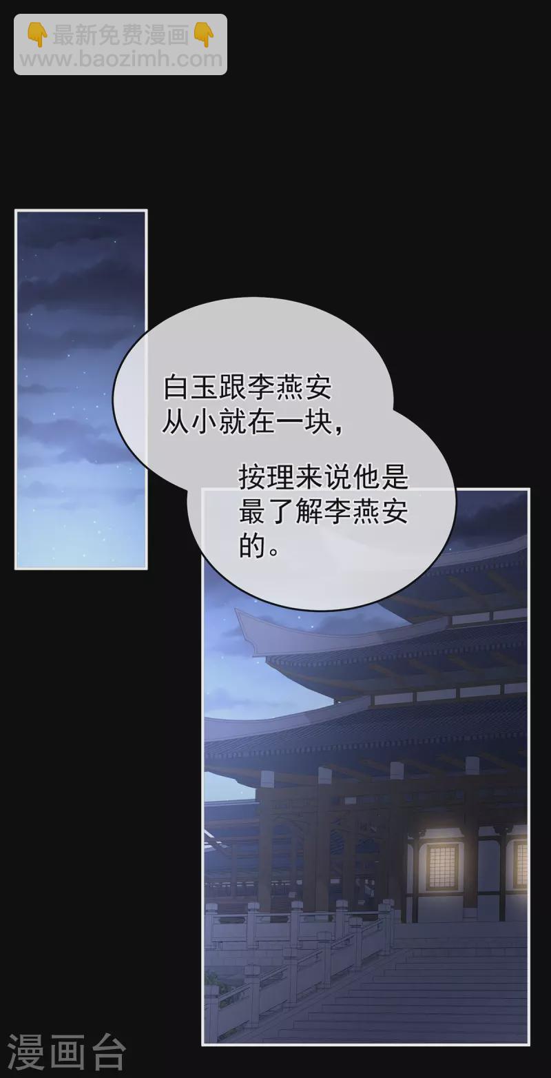 🍗女帝的后宫 第316话 想看见真正的你 第9页