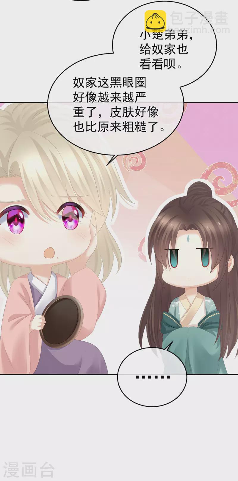 🍗女帝的后宫 第318话 喜欢你肉肉的 第32页