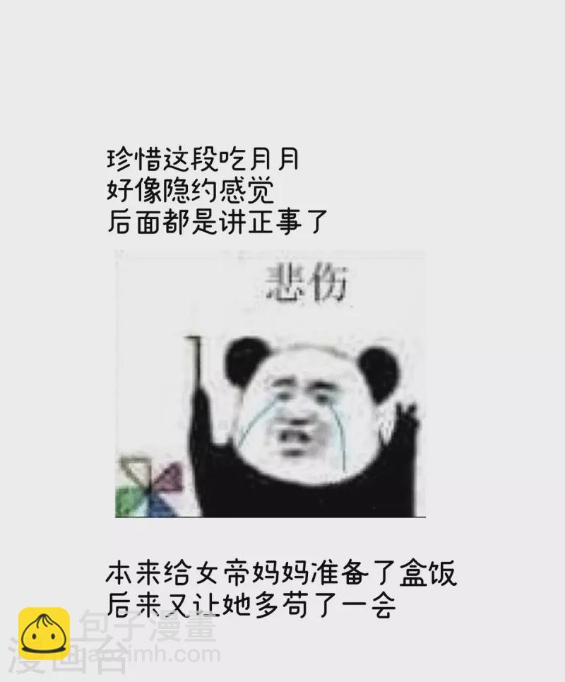 🍗女帝的后宫 第318话 喜欢你肉肉的 第33页