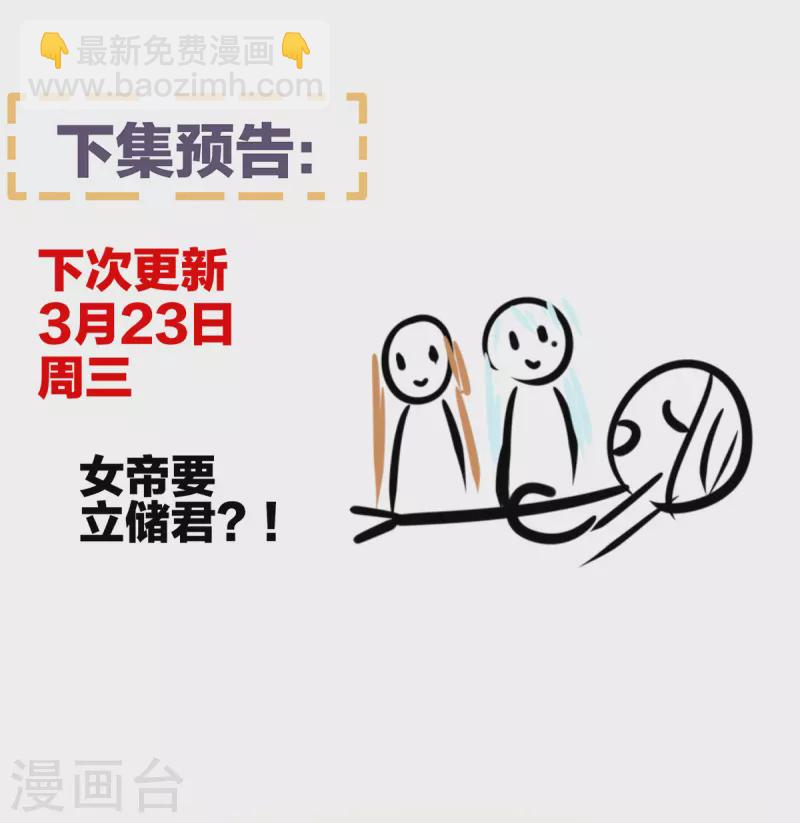 🍗女帝的后宫 第318话 喜欢你肉肉的 第34页