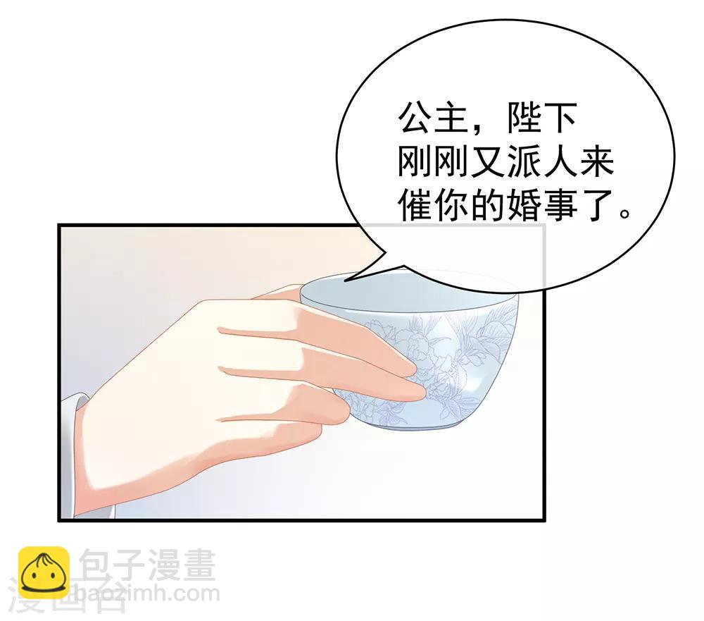 🍗女帝的后宫 第34话 选夫 第11页