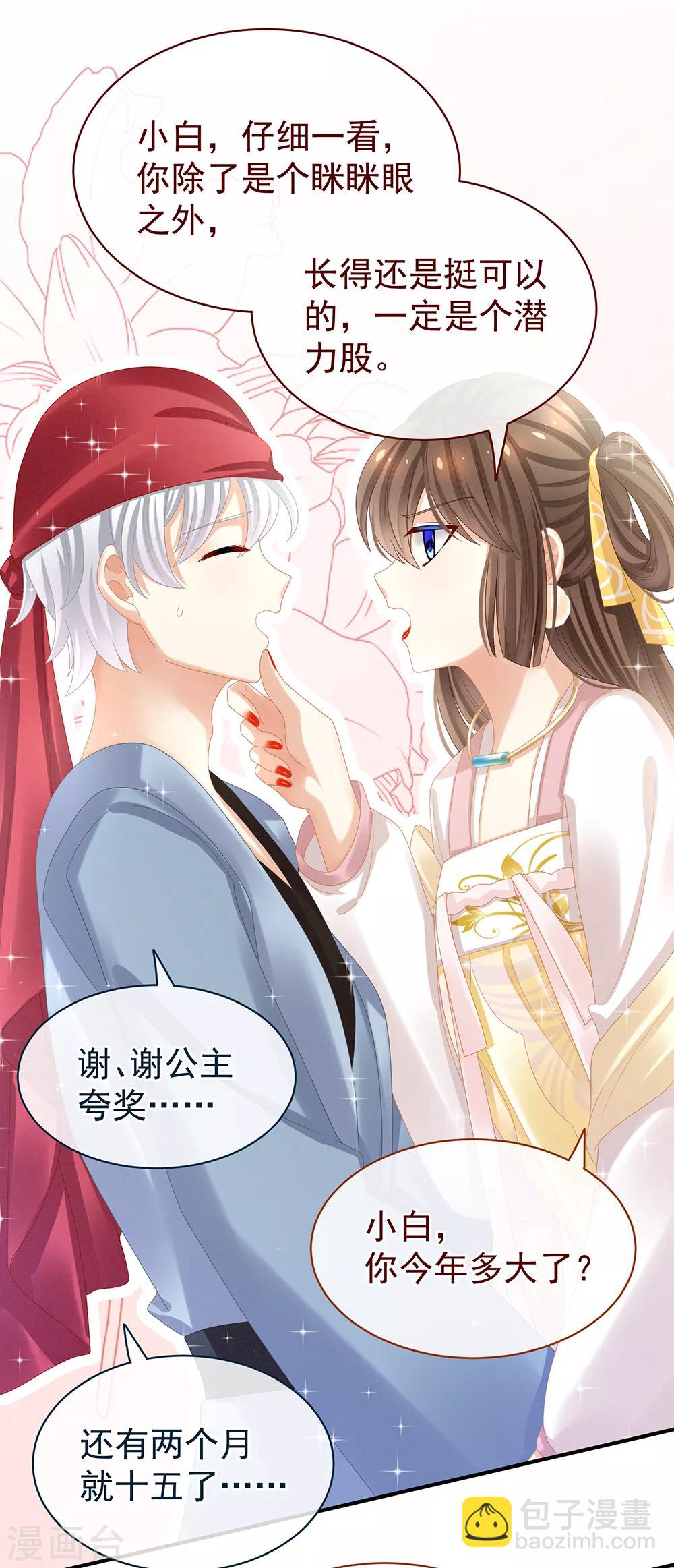 🍗女帝的后宫 第34话 选夫 第14页