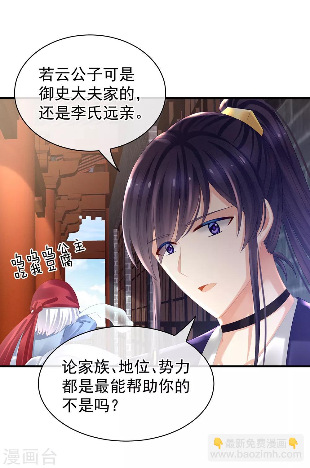 🍗女帝的后宫 第34话 选夫 第19页