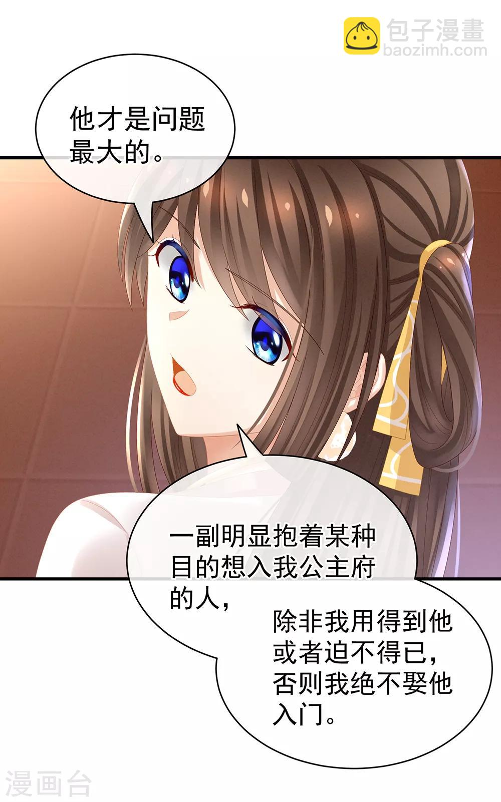 🍗女帝的后宫 第34话 选夫 第20页