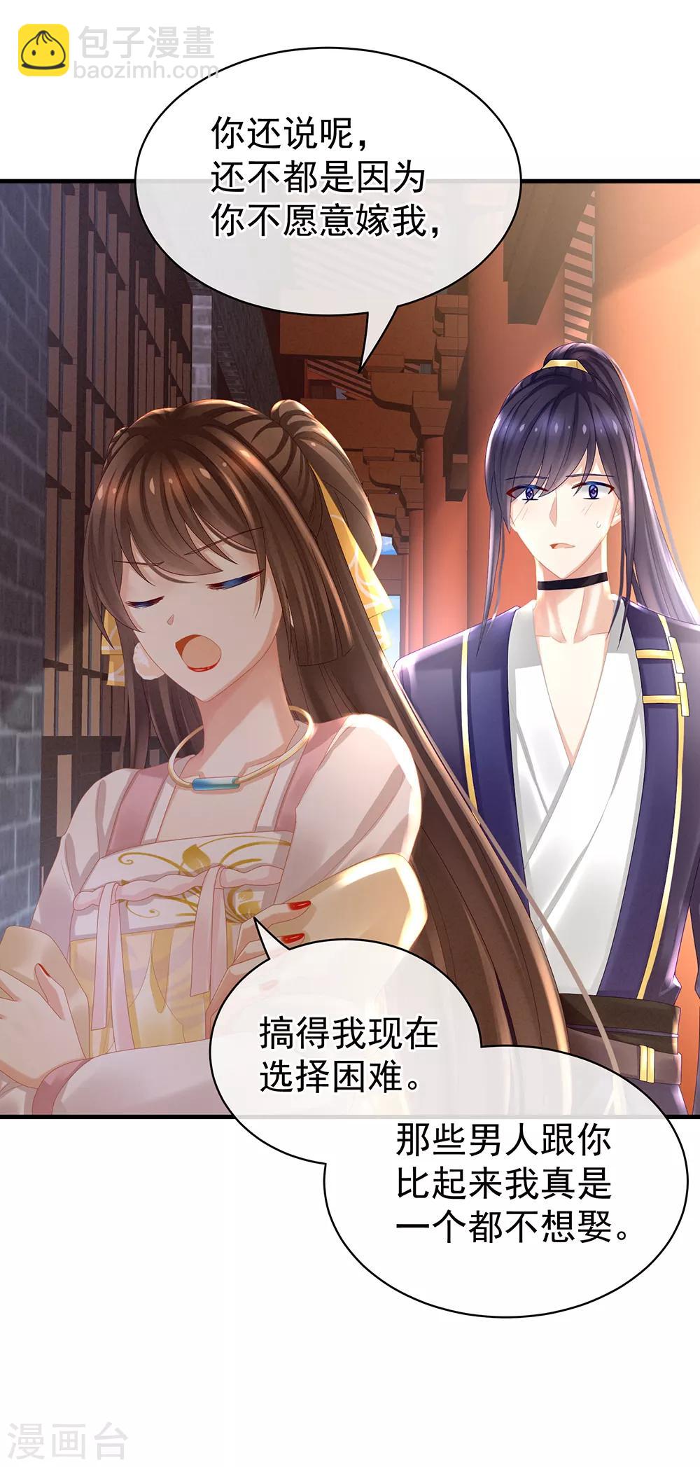 🍗女帝的后宫 第34话 选夫 第21页
