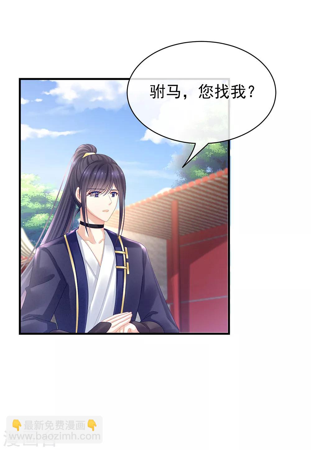 🍗女帝的后宫 第34话 选夫 第28页