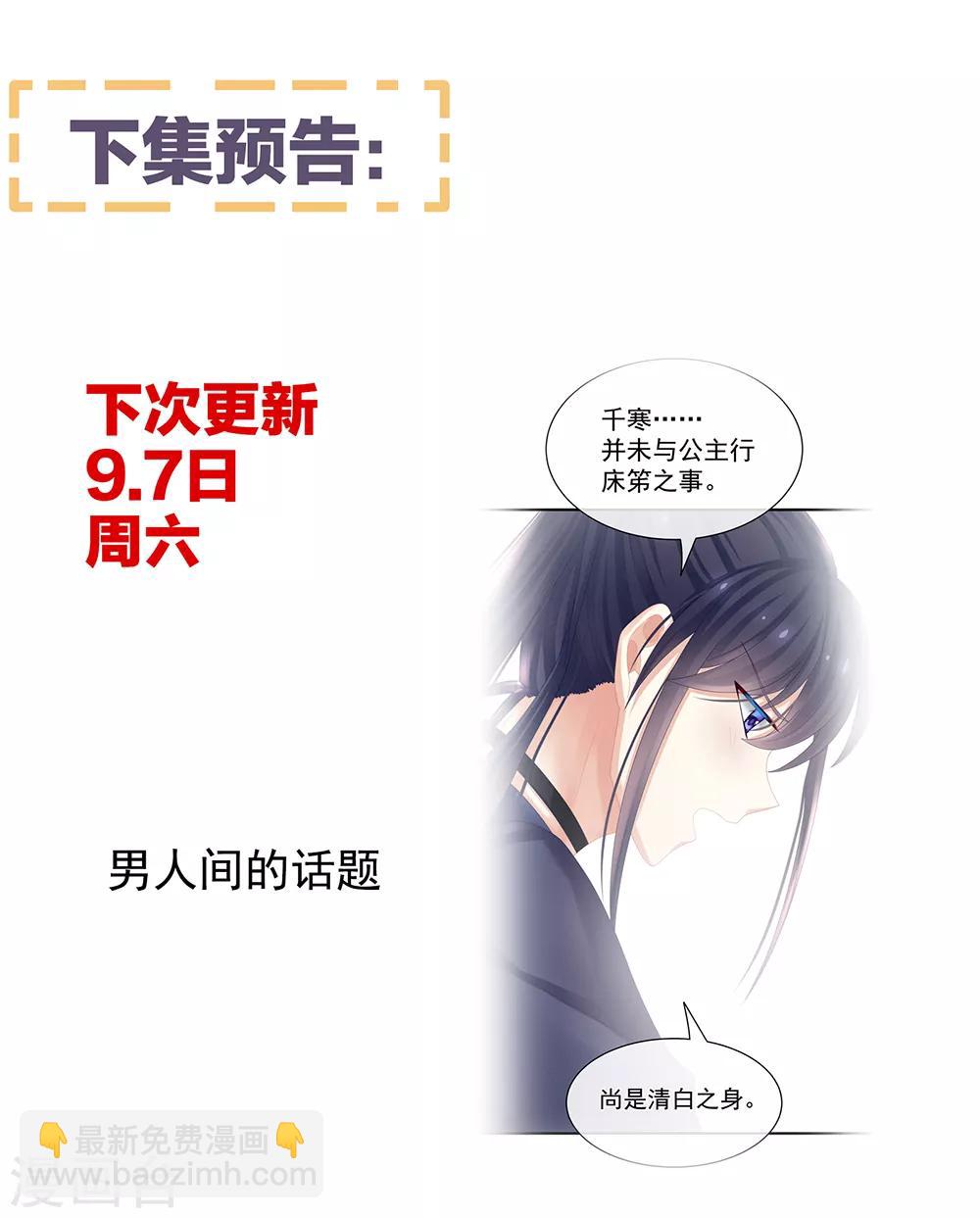 🍗女帝的后宫 第34话 选夫 第32页