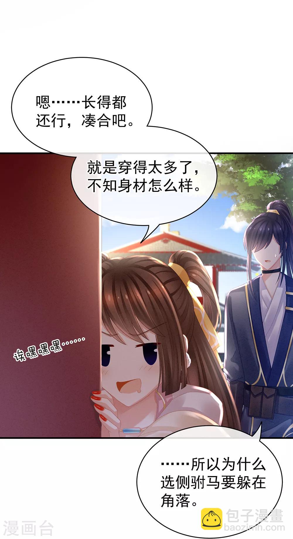 🍗女帝的后宫 第34话 选夫 第5页