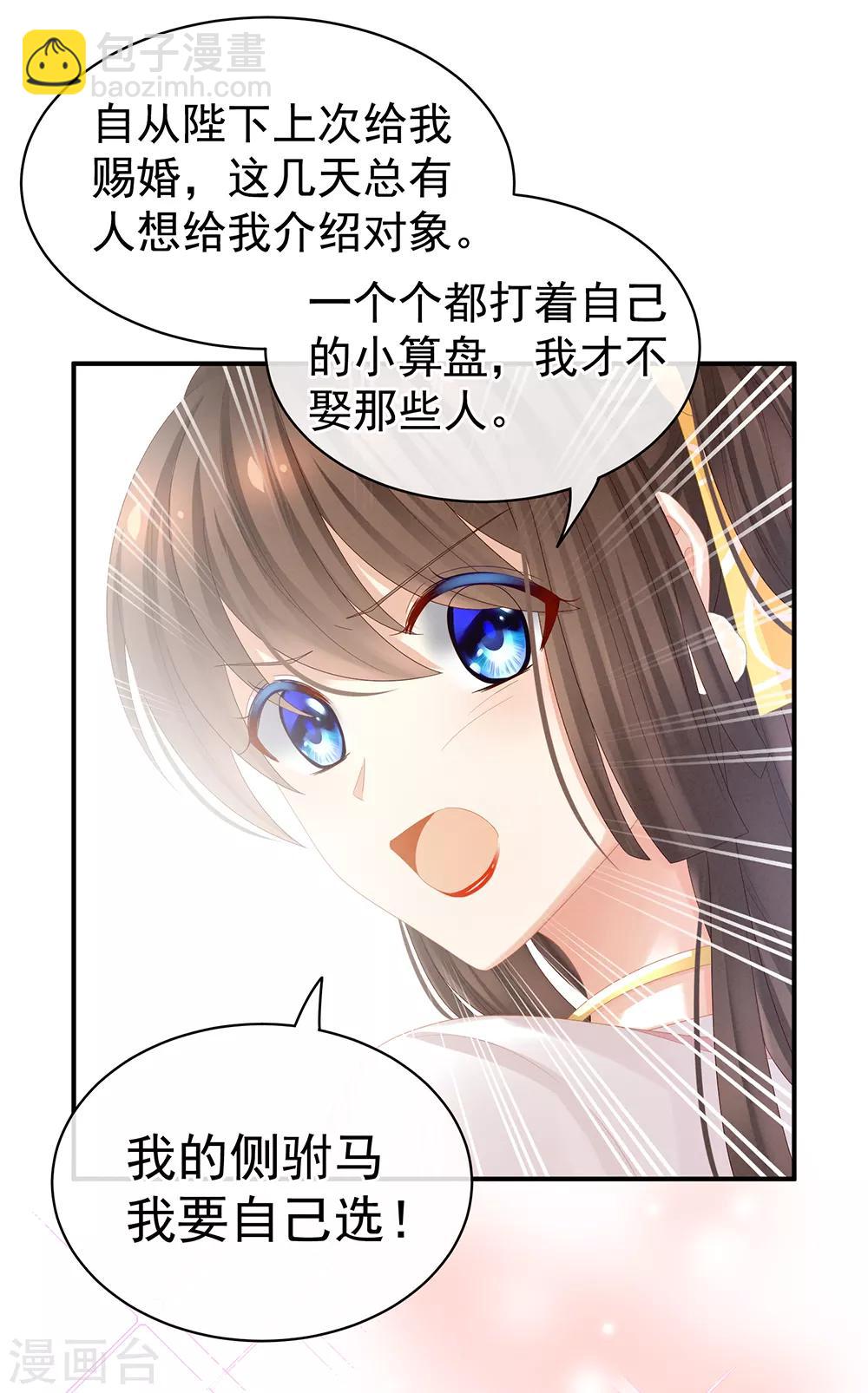 🍗女帝的后宫 第34话 选夫 第6页