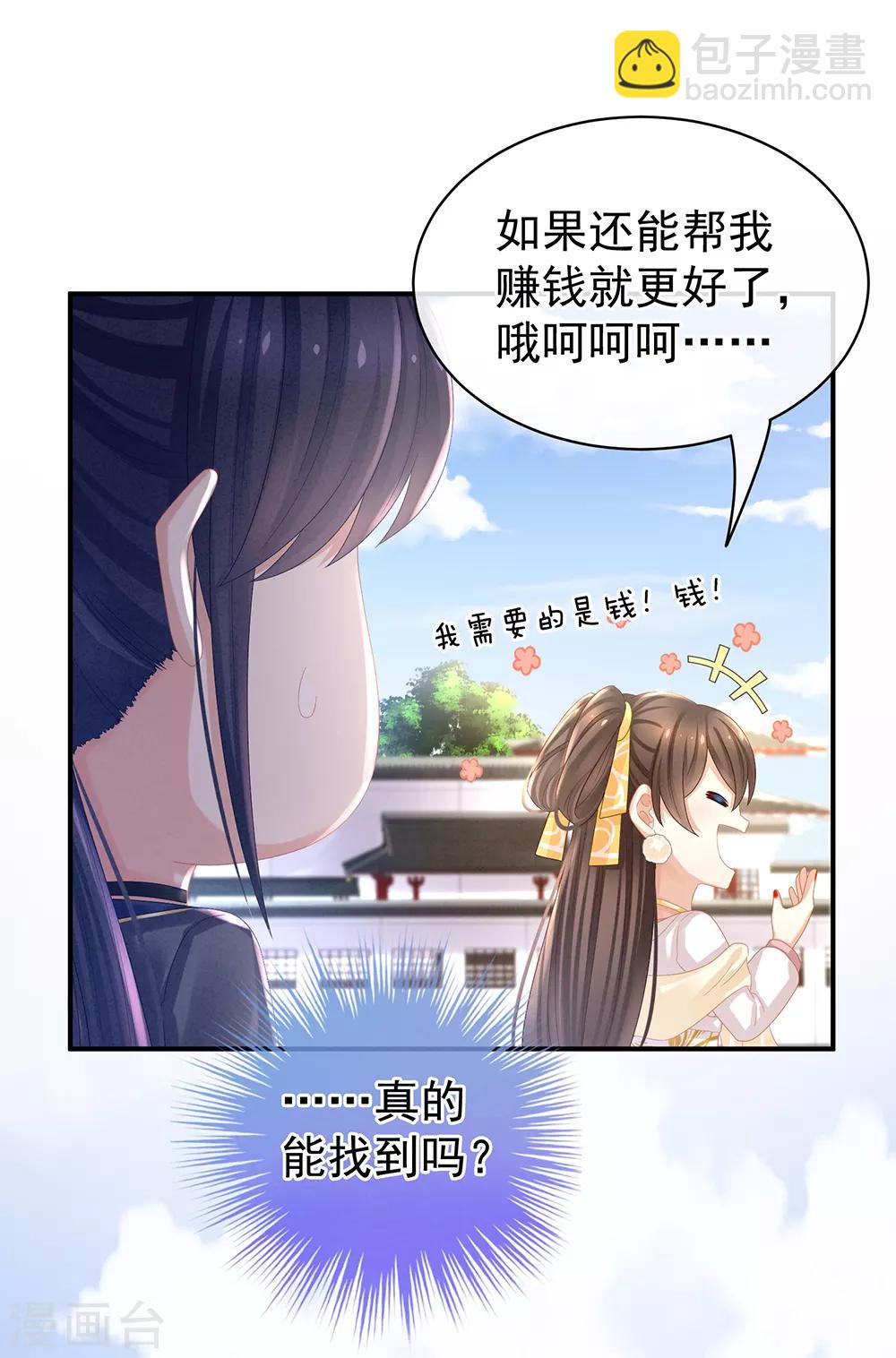 🍗女帝的后宫 第34话 选夫 第8页