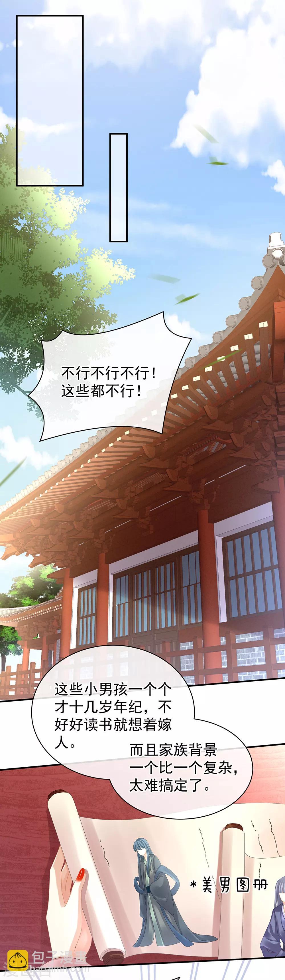 🍗女帝的后宫 第34话 选夫 第9页