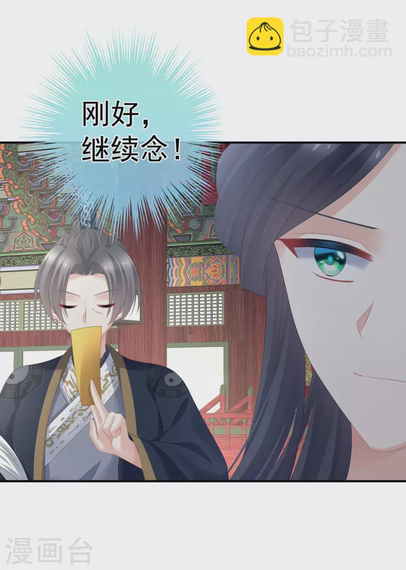 🍗女帝的后宫 第322话 离魂 第10页