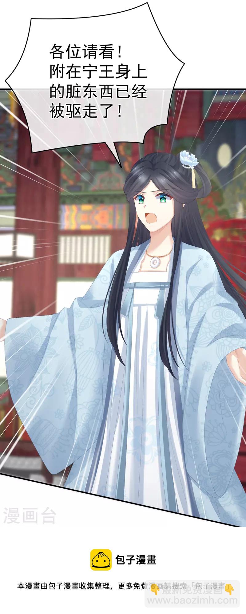 🍗女帝的后宫 第322话 离魂 第11页