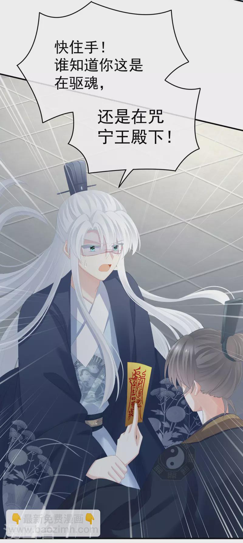 🍗女帝的后宫 第322话 离魂 第12页