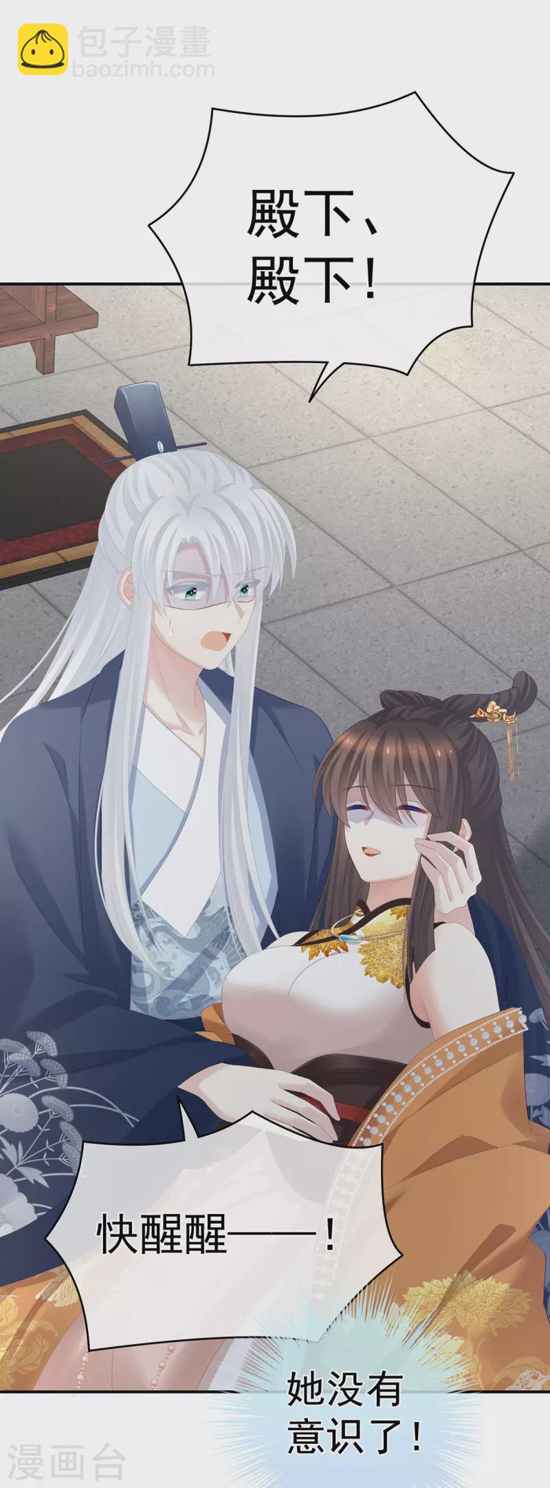 🍗女帝的后宫 第322话 离魂 第15页