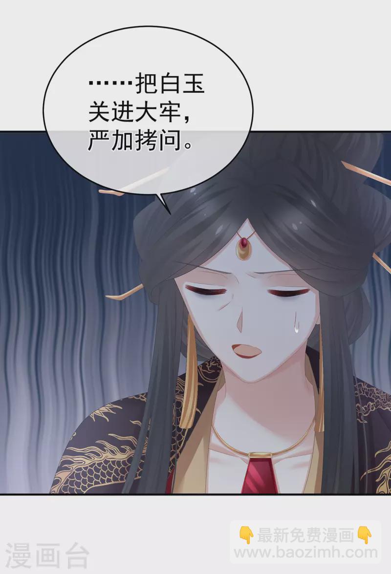 🍗女帝的后宫 第322话 离魂 第18页