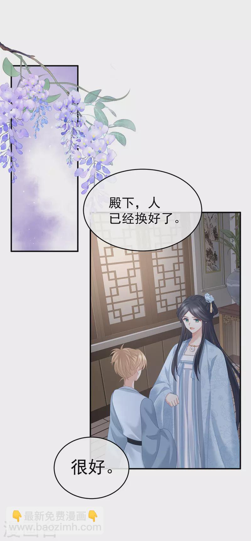 🍗女帝的后宫 第322话 离魂 第28页