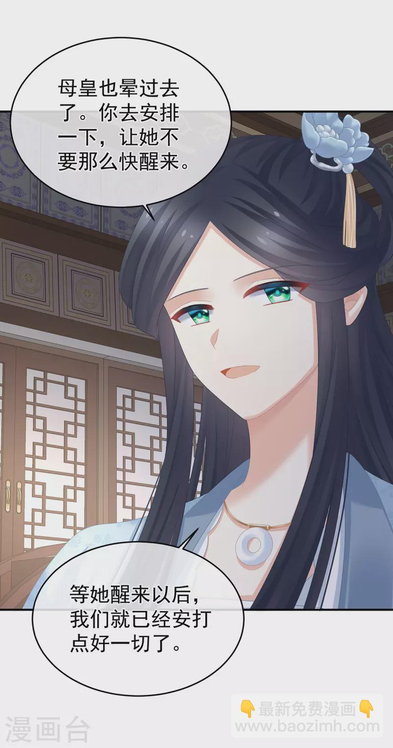 🍗女帝的后宫 第322话 离魂 第29页