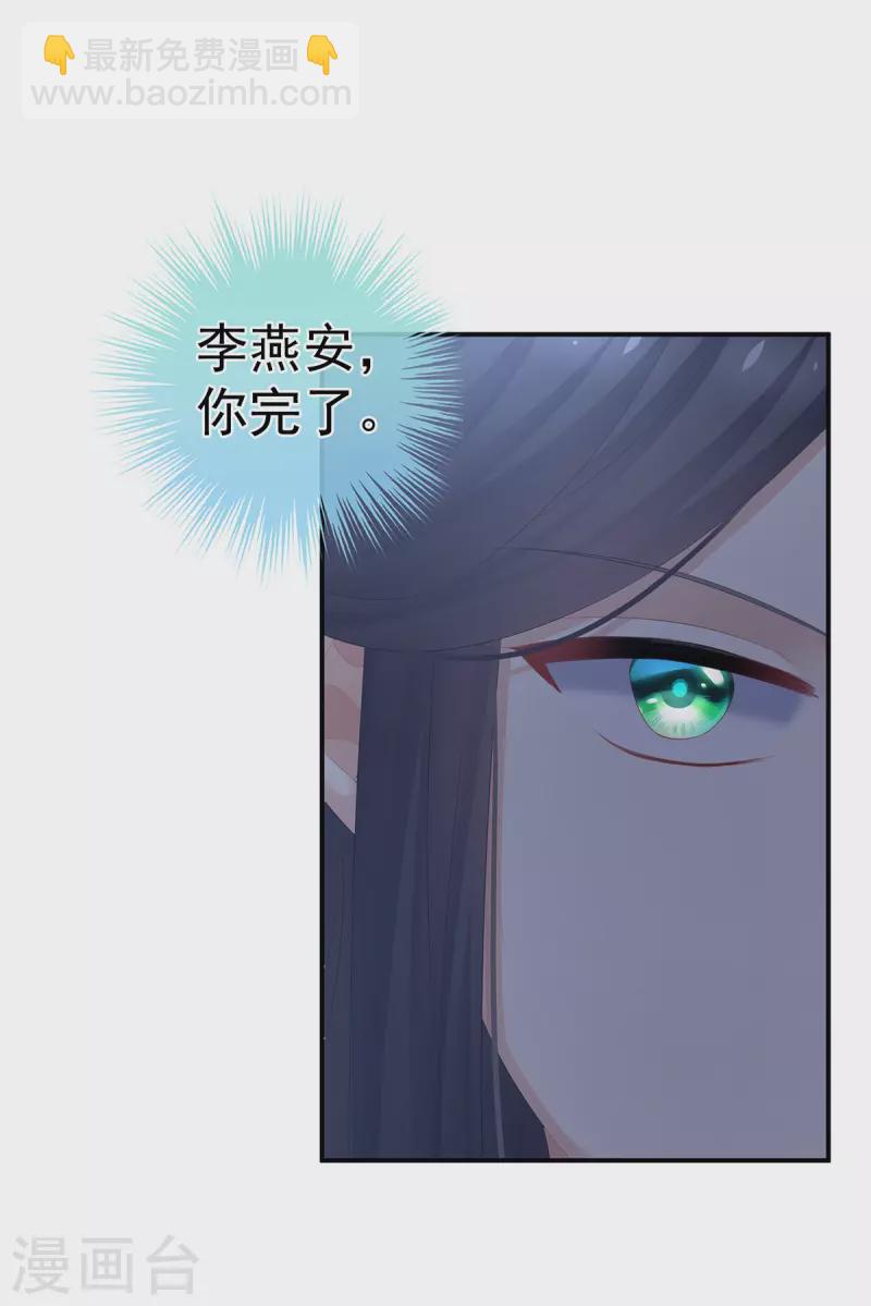 🍗女帝的后宫 第322话 离魂 第3页