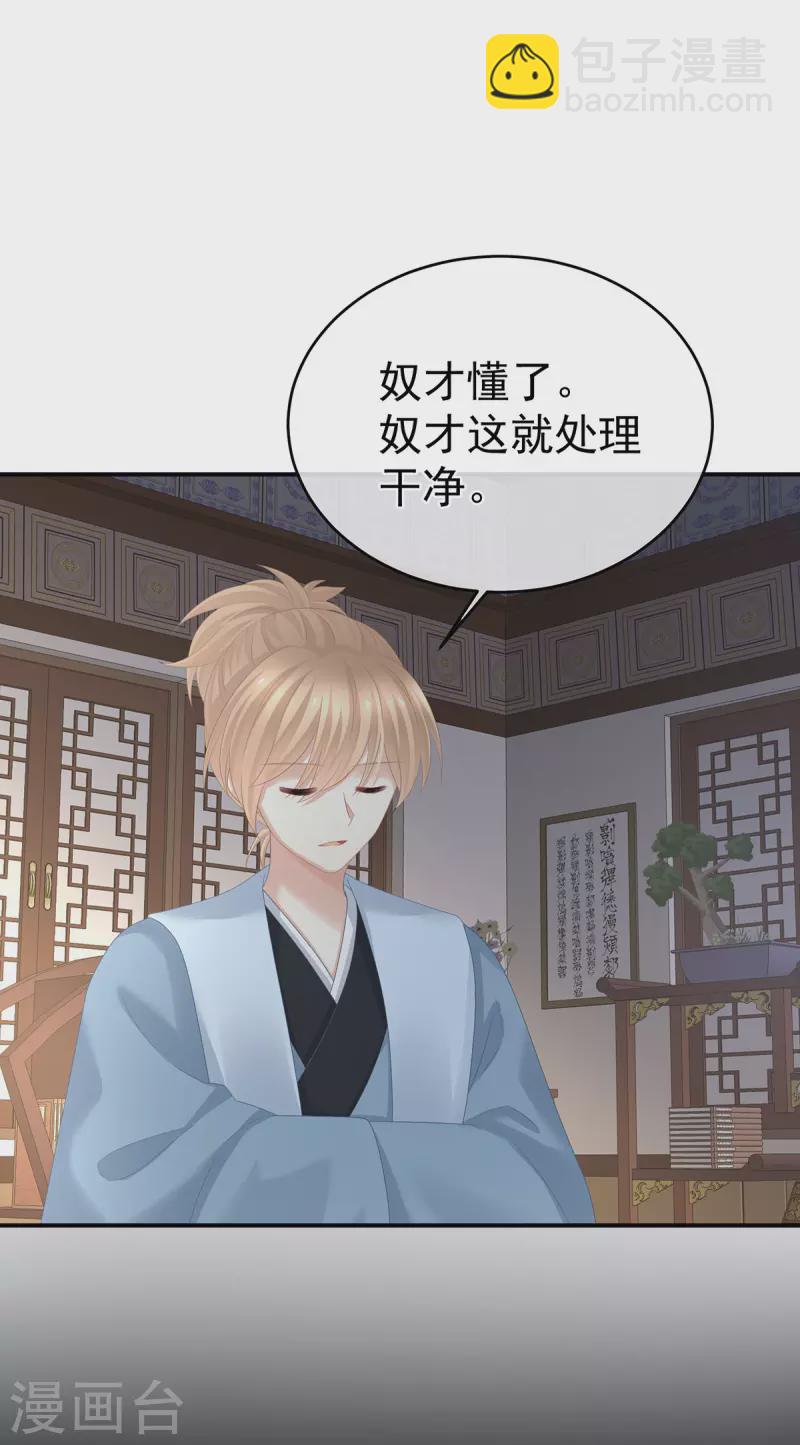 🍗女帝的后宫 第322话 离魂 第33页