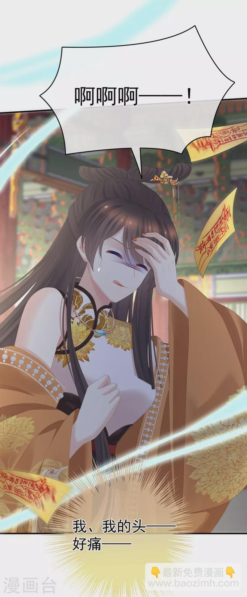 🍗女帝的后宫 第322话 离魂 第6页