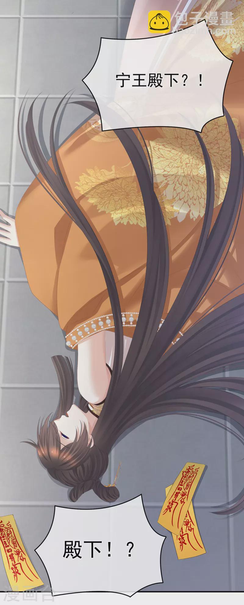 🍗女帝的后宫 第322话 离魂 第8页