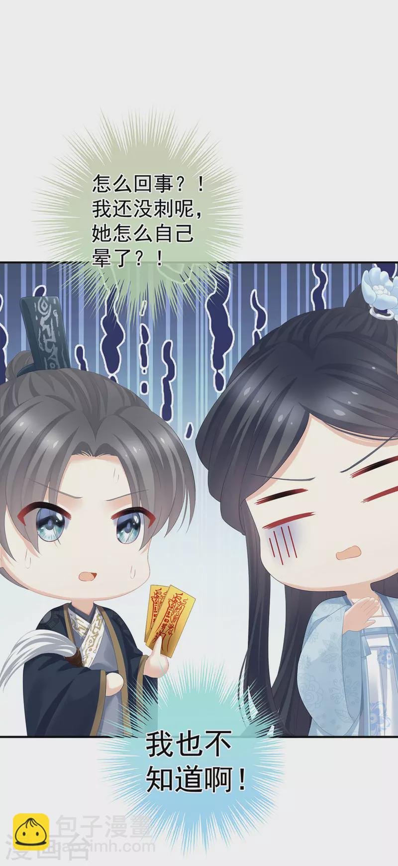 🍗女帝的后宫 第322话 离魂 第9页