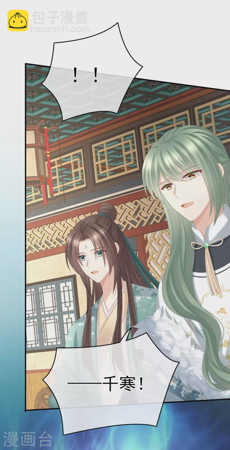 🍗女帝的后宫 第326话 夏将军回来了！ 第11页