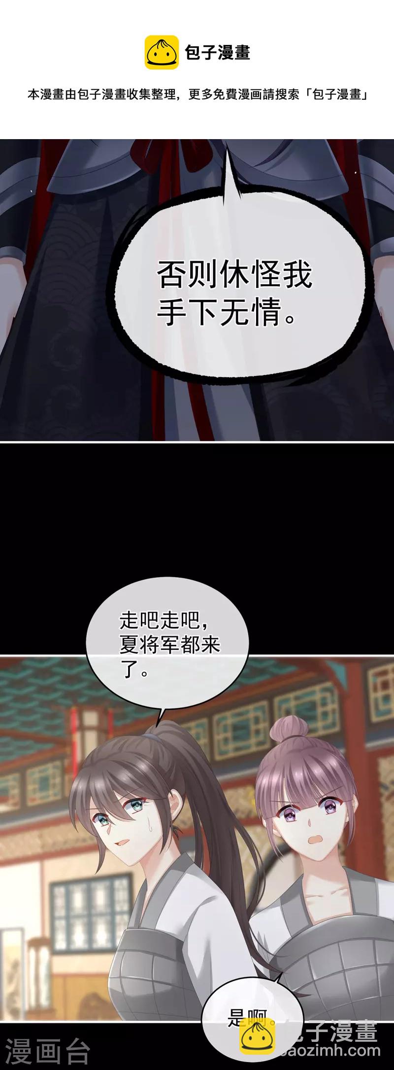 🍗女帝的后宫 第326话 夏将军回来了！ 第13页