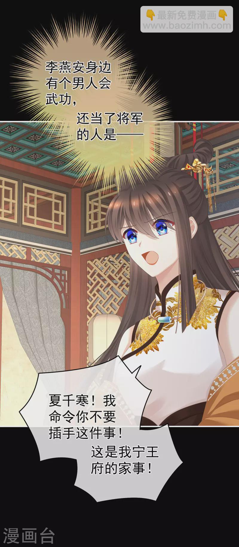 🍗女帝的后宫 第326话 夏将军回来了！ 第14页