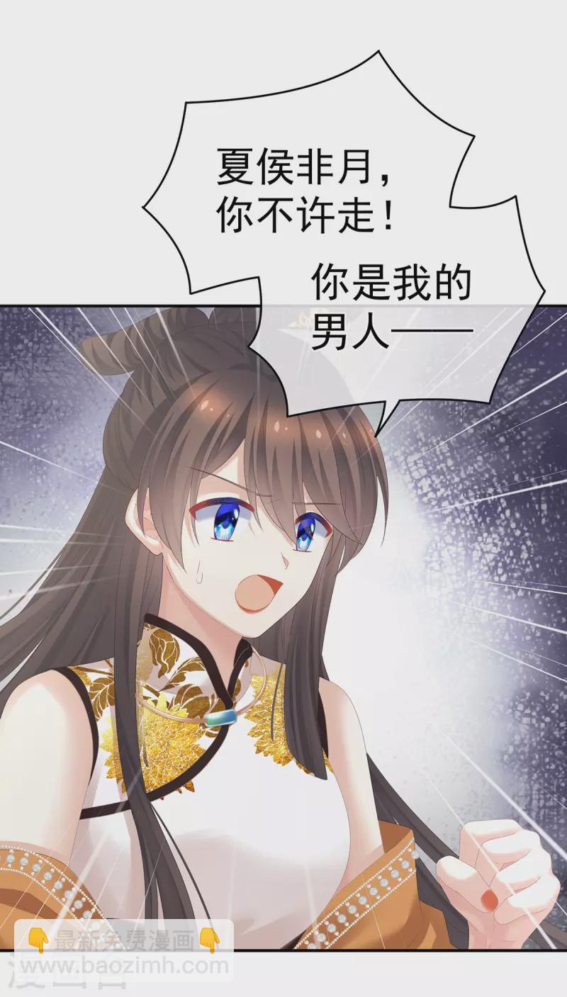 🍗女帝的后宫 第326话 夏将军回来了！ 第23页