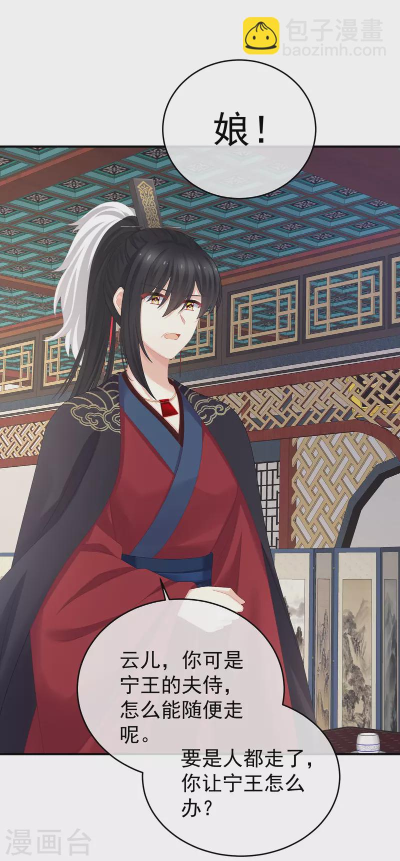 🍗女帝的后宫 第326话 夏将军回来了！ 第28页