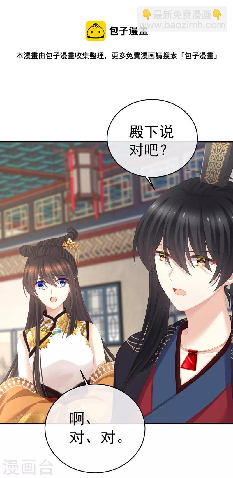 🍗女帝的后宫 第326话 夏将军回来了！ 第29页
