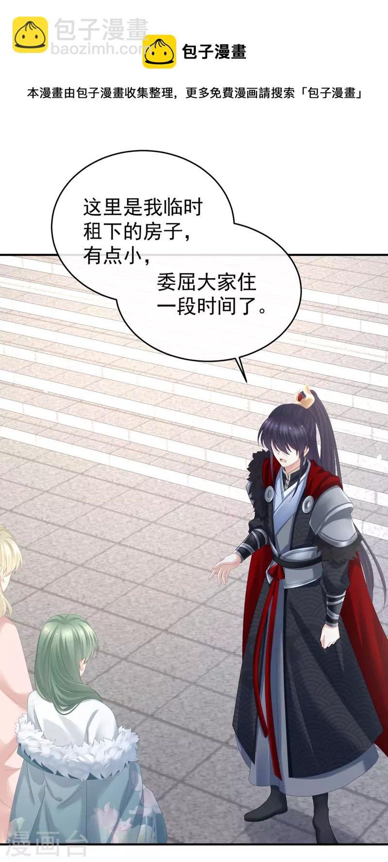 🍗女帝的后宫 第326话 夏将军回来了！ 第37页