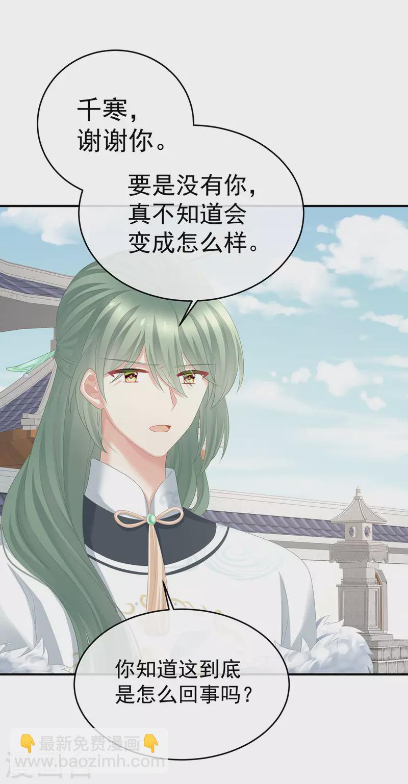 🍗女帝的后宫 第326话 夏将军回来了！ 第38页