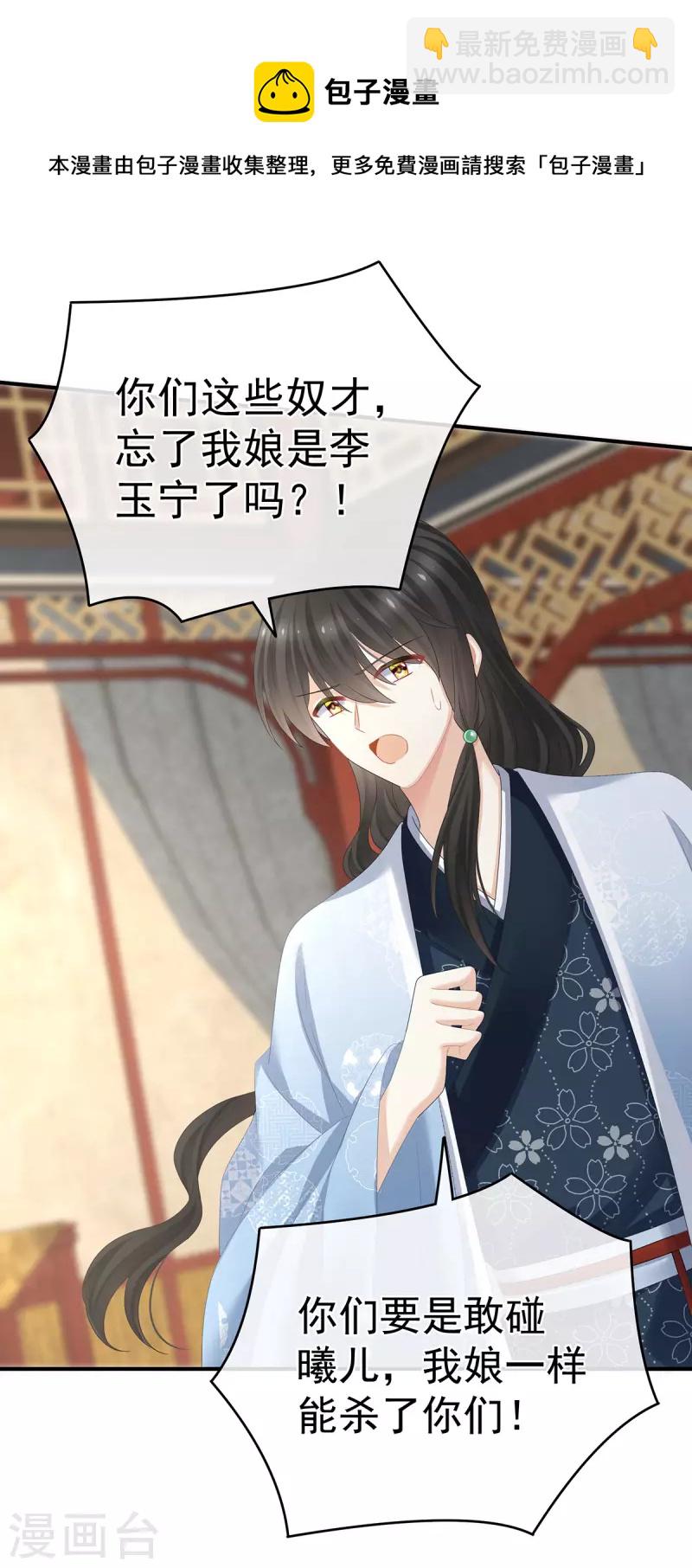 🍗女帝的后宫 第326话 夏将军回来了！ 第5页
