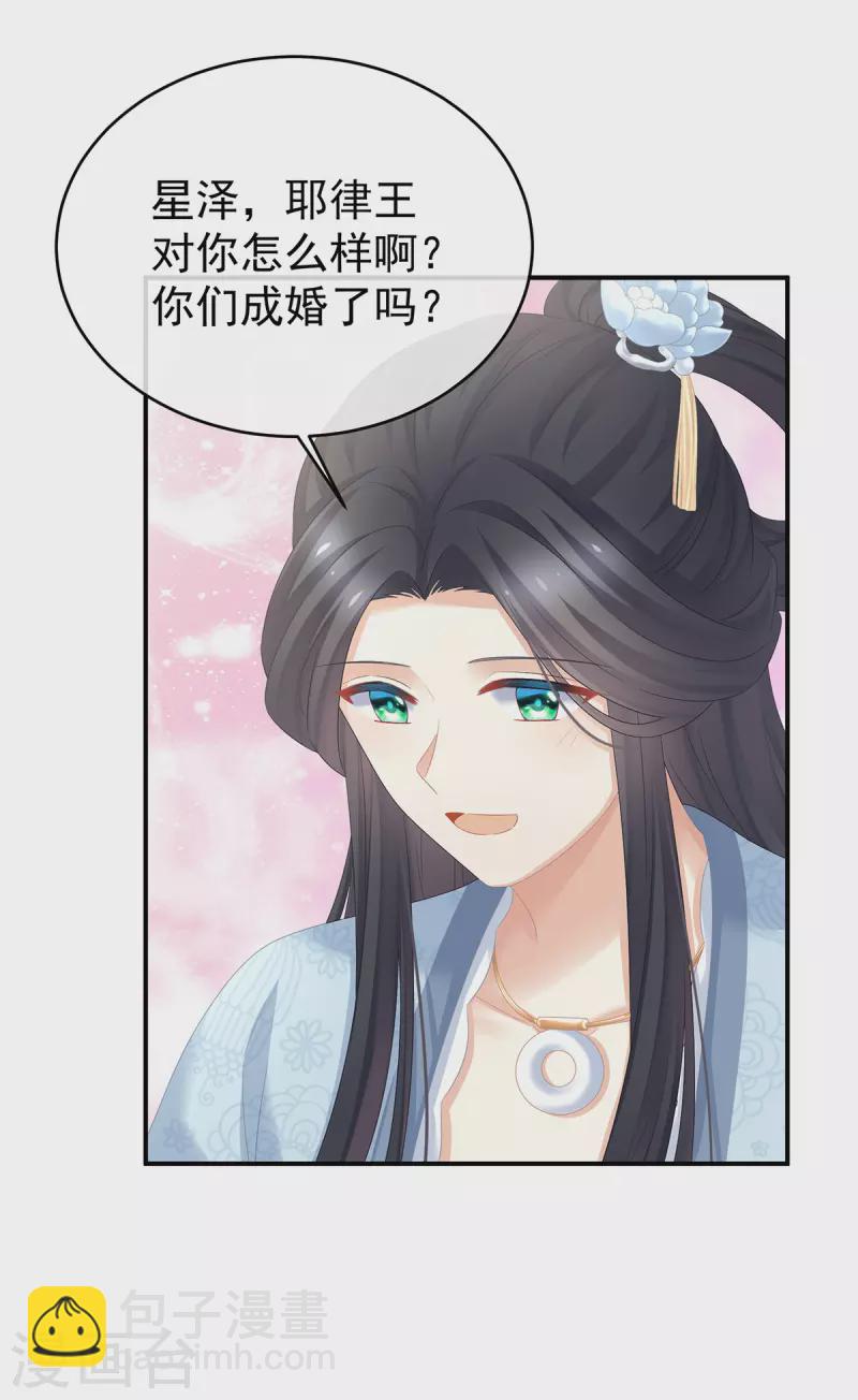 🍗女帝的后宫 第328话 我记得他的声音！ 第23页
