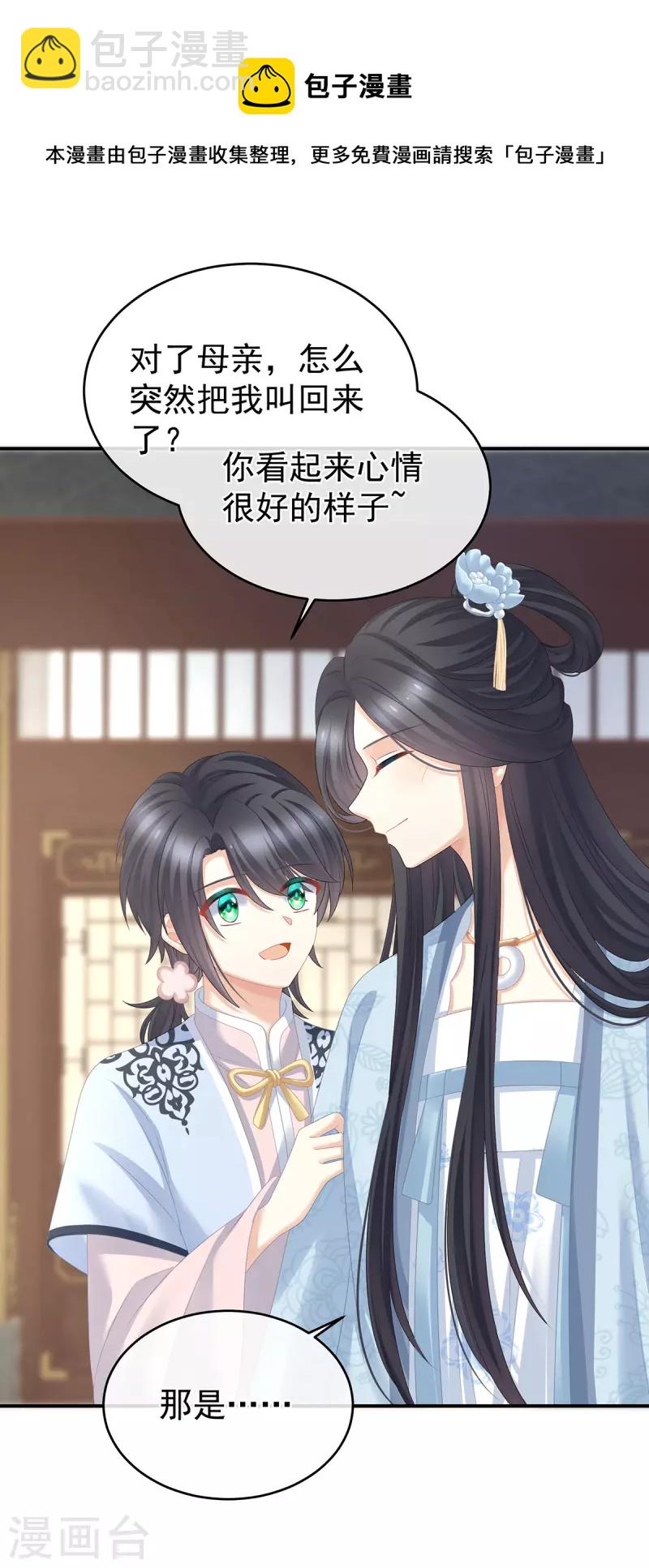 🍗女帝的后宫 第328话 我记得他的声音！ 第25页