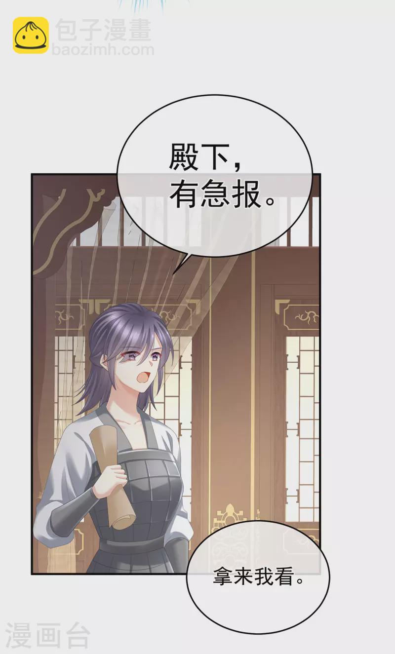 🍗女帝的后宫 第328话 我记得他的声音！ 第27页