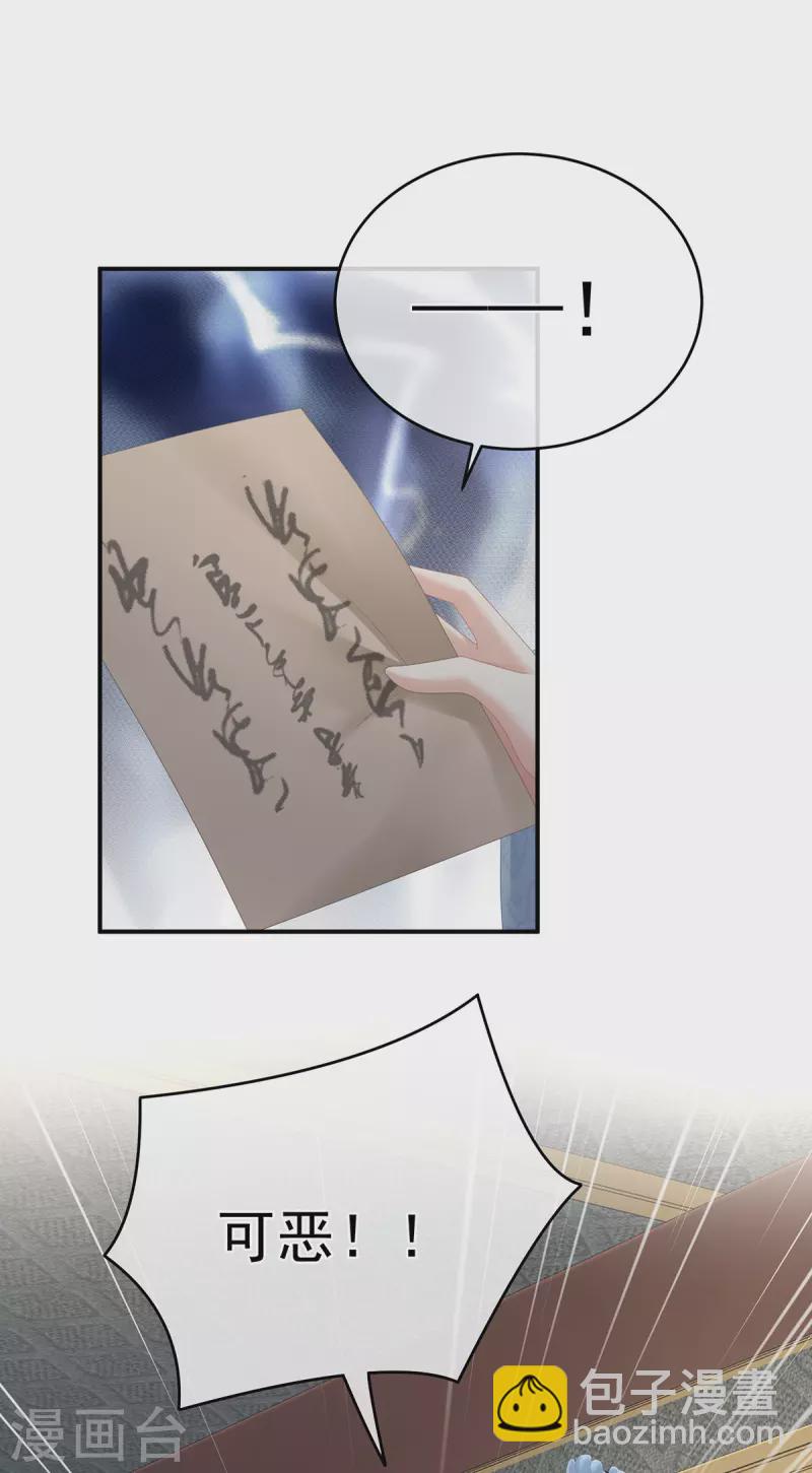 🍗女帝的后宫 第328话 我记得他的声音！ 第28页