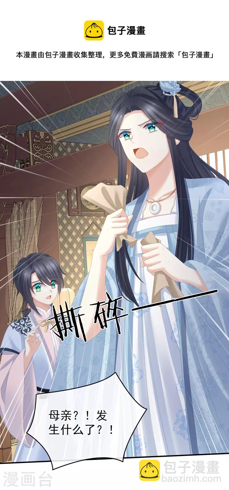 🍗女帝的后宫 第328话 我记得他的声音！ 第29页