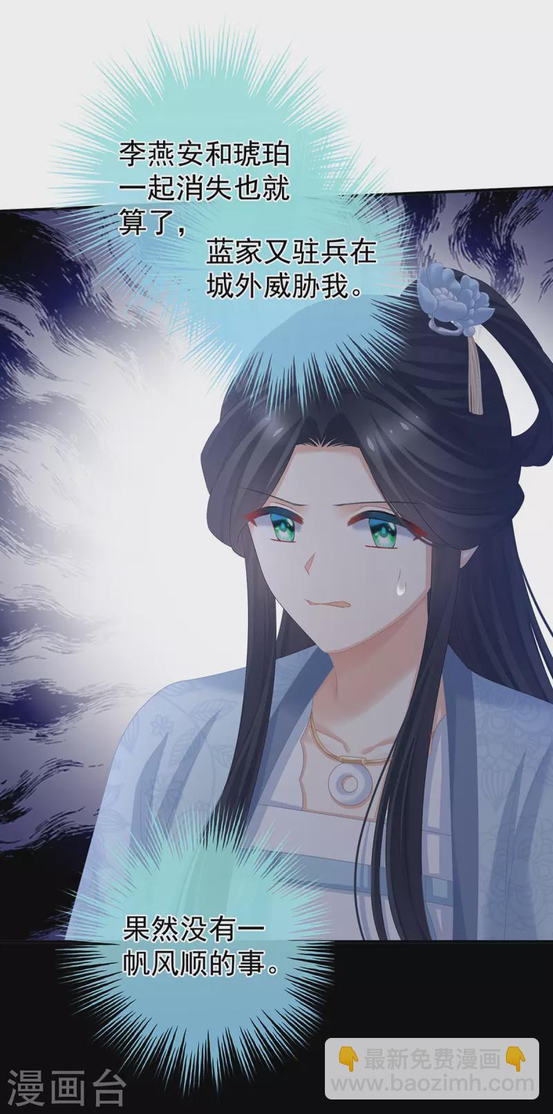 🍗女帝的后宫 第328话 我记得他的声音！ 第30页