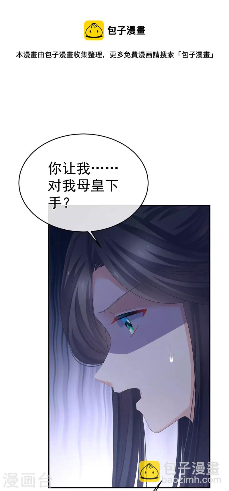 🍗女帝的后宫 第328话 我记得他的声音！ 第33页