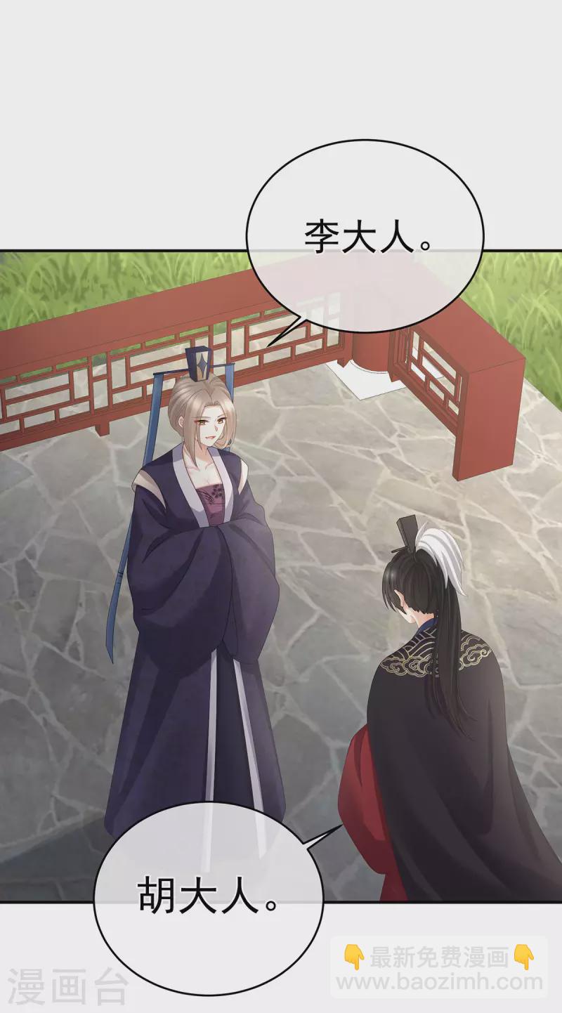 🍗女帝的后宫 第328话 我记得他的声音！ 第35页